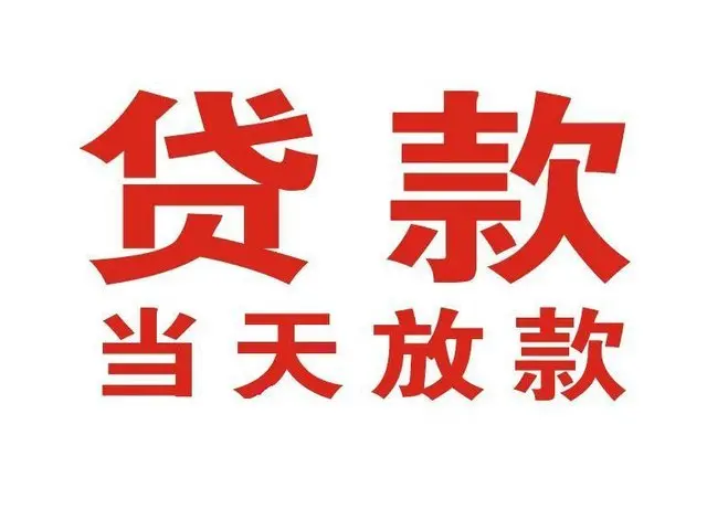 南充押车借贷|南充附近押车借钱电话|南充父母车抵押贷款